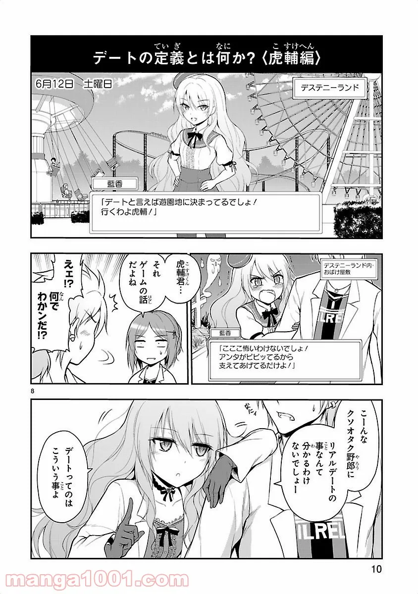 理系が恋に落ちたので証明してみた。 第8話 - Page 8