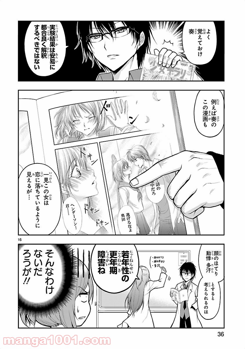 理系が恋に落ちたので証明してみた。 第2話 - Page 16