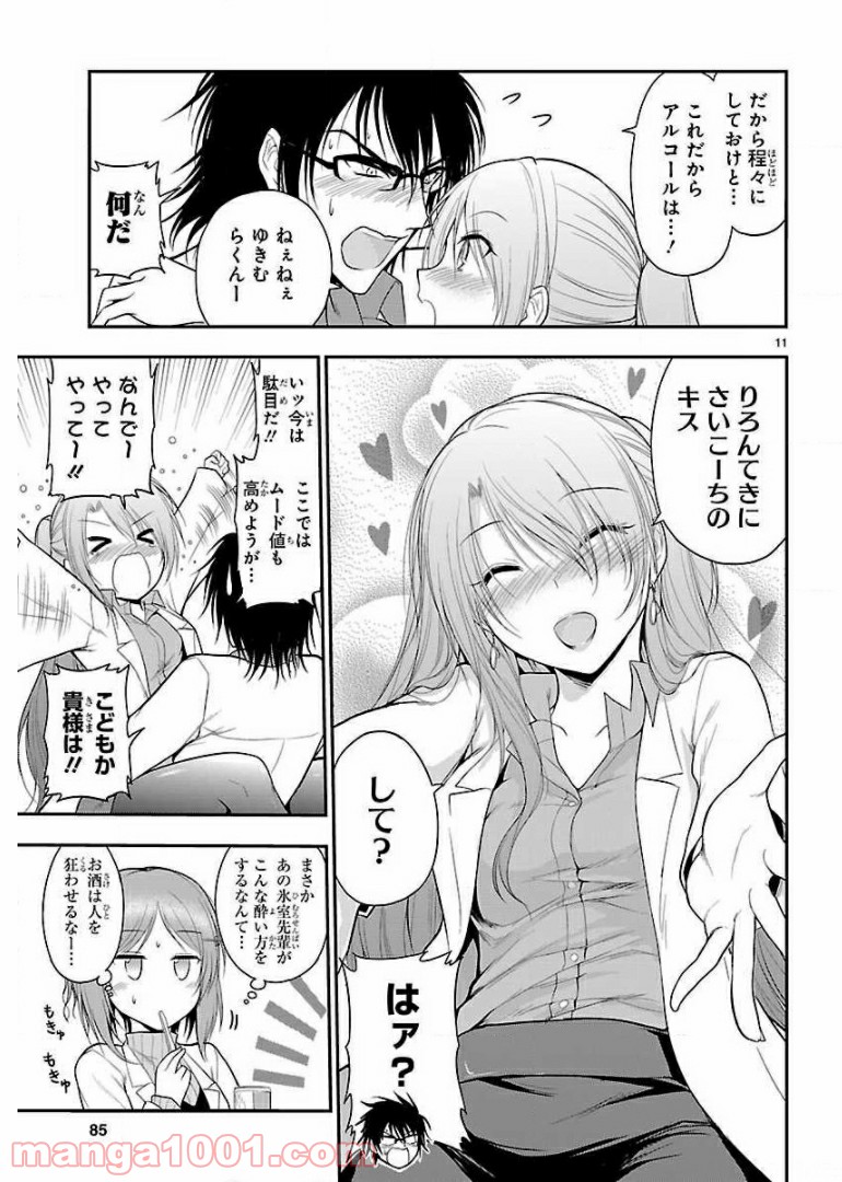 理系が恋に落ちたので証明してみた。 第17話 - Page 11