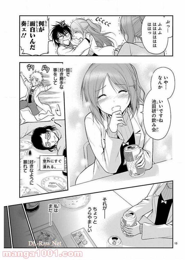 理系が恋に落ちたので証明してみた。 第17話 - Page 13