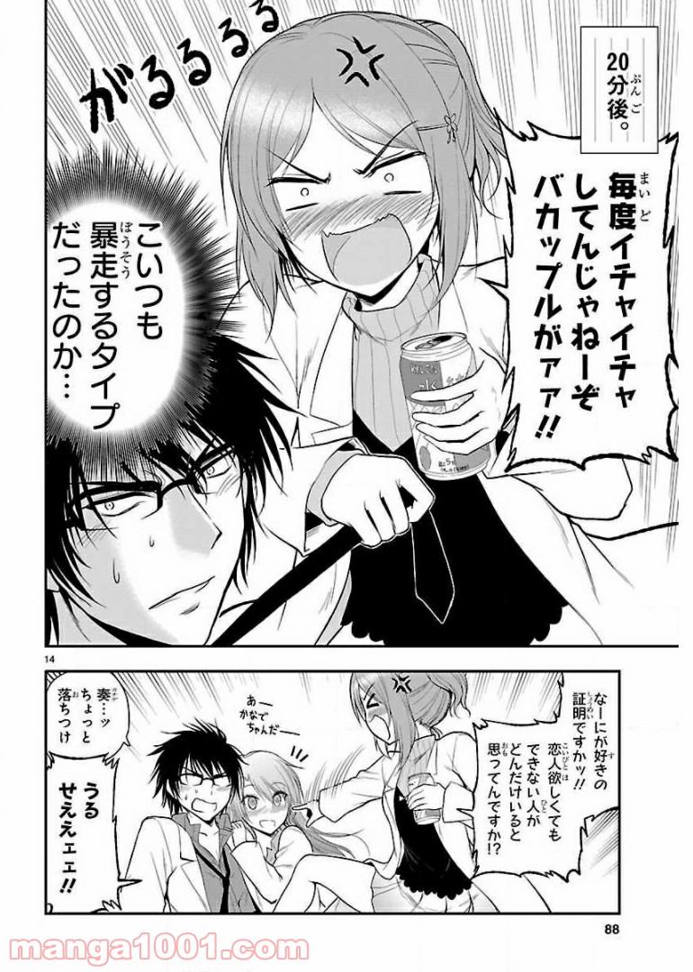 理系が恋に落ちたので証明してみた。 第17話 - Page 14