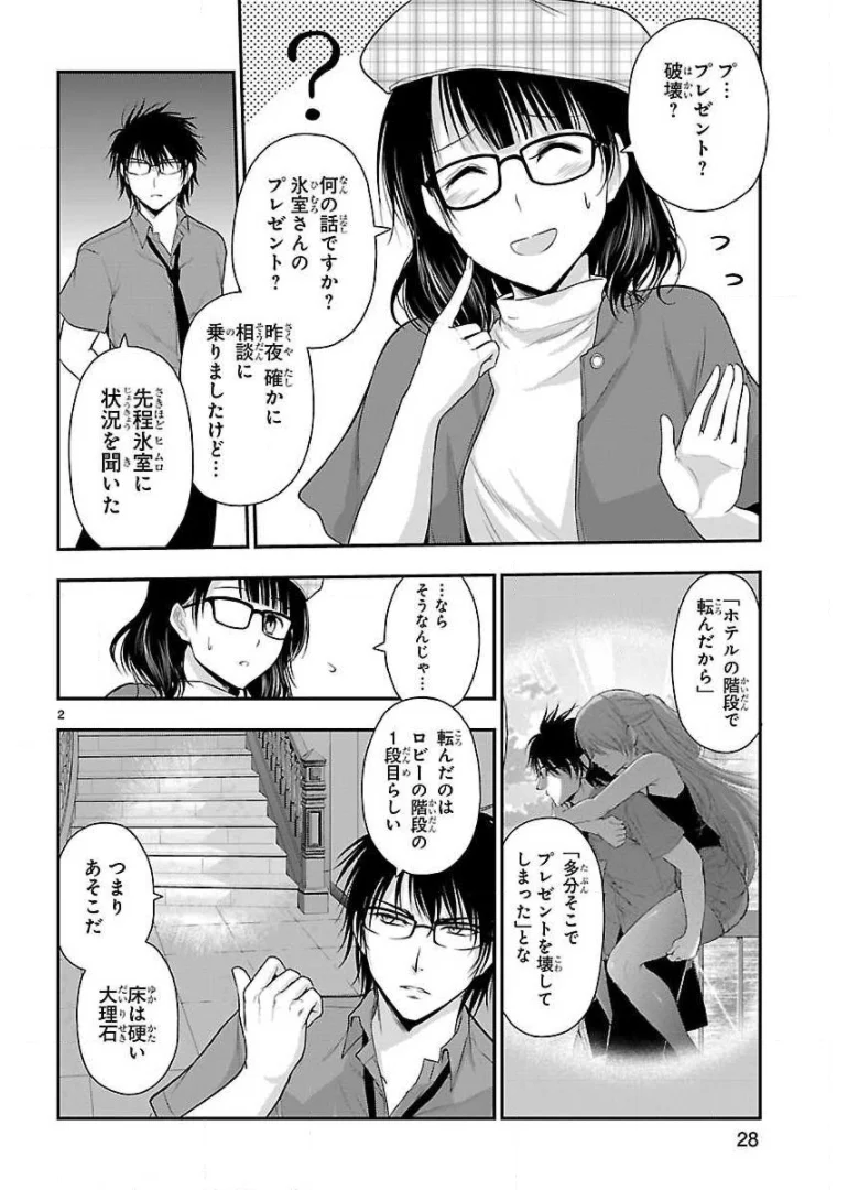 理系が恋に落ちたので証明してみた。 第31話 - Page 2