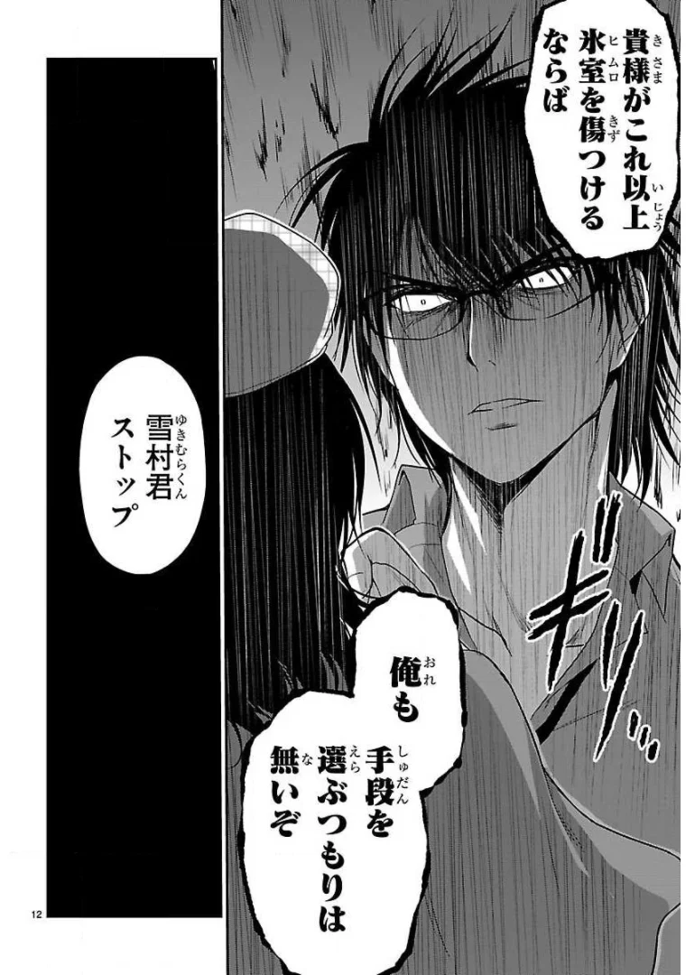 理系が恋に落ちたので証明してみた。 第31話 - Page 12