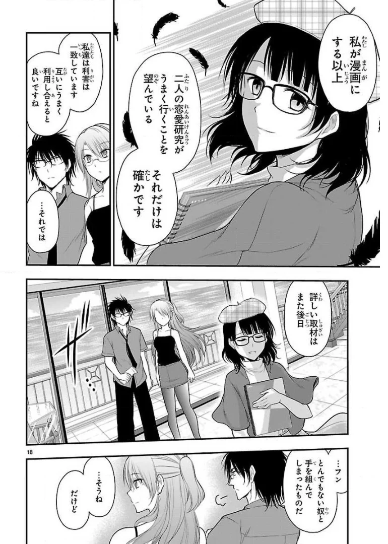 理系が恋に落ちたので証明してみた。 第31話 - Page 18