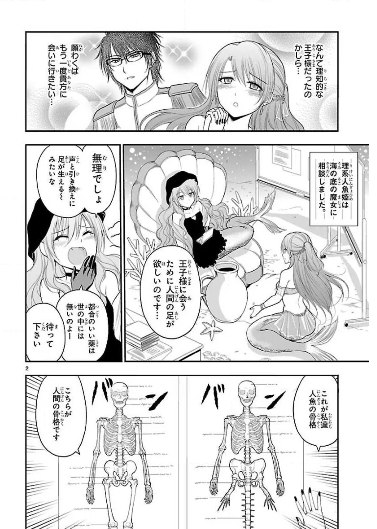 理系が恋に落ちたので証明してみた。 第31話 - Page 26