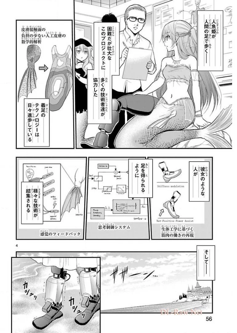 理系が恋に落ちたので証明してみた。 第31話 - Page 28