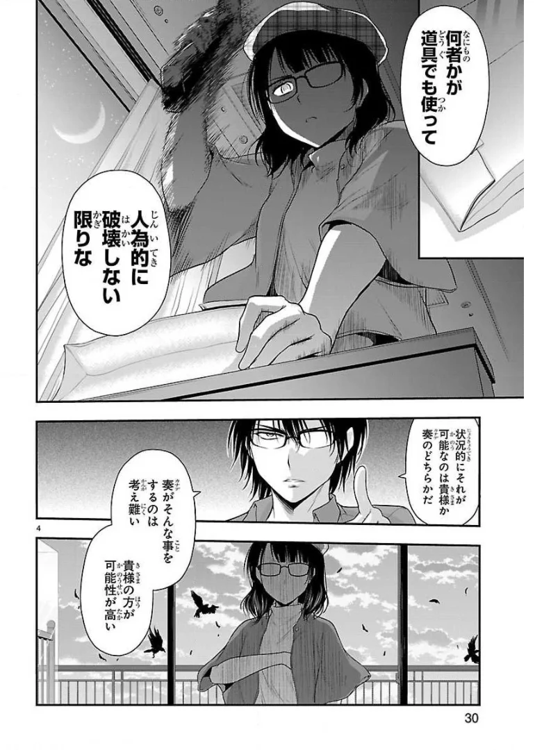 理系が恋に落ちたので証明してみた。 第31話 - Page 4