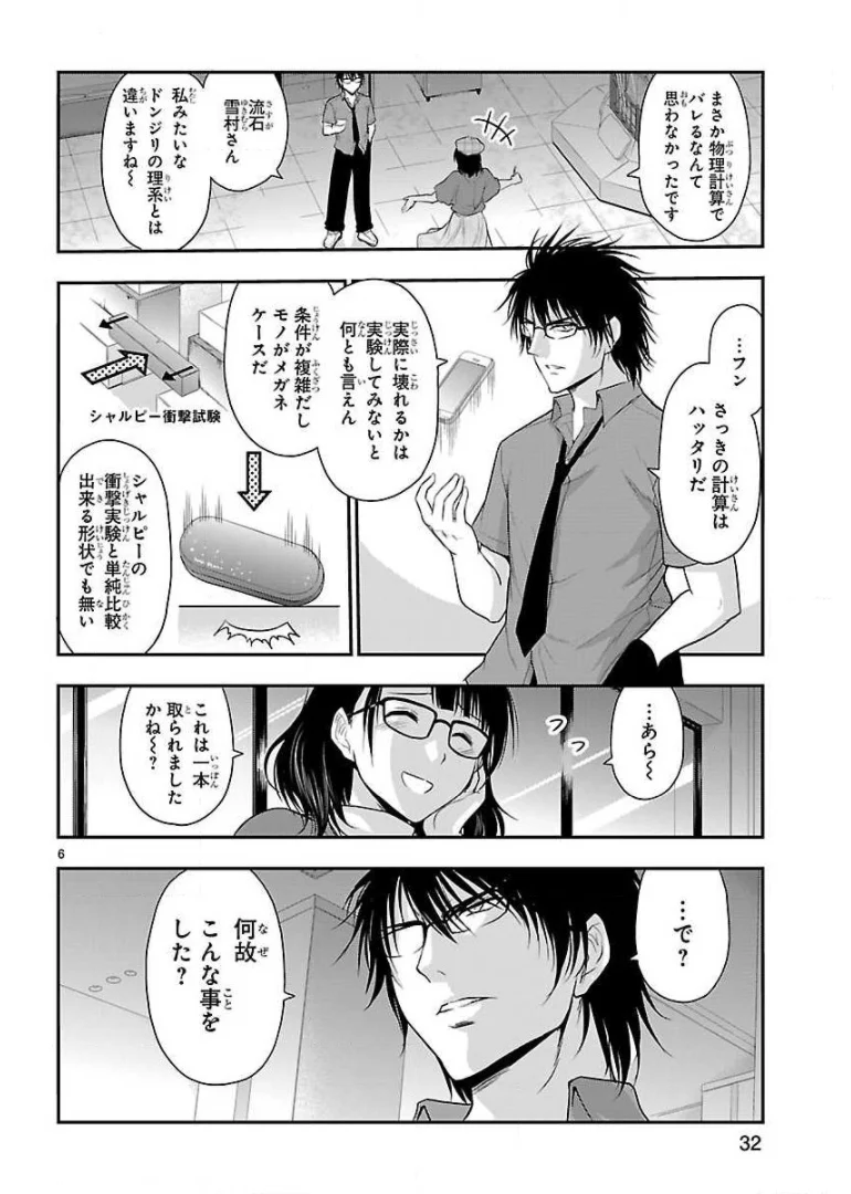 理系が恋に落ちたので証明してみた。 第31話 - Page 6