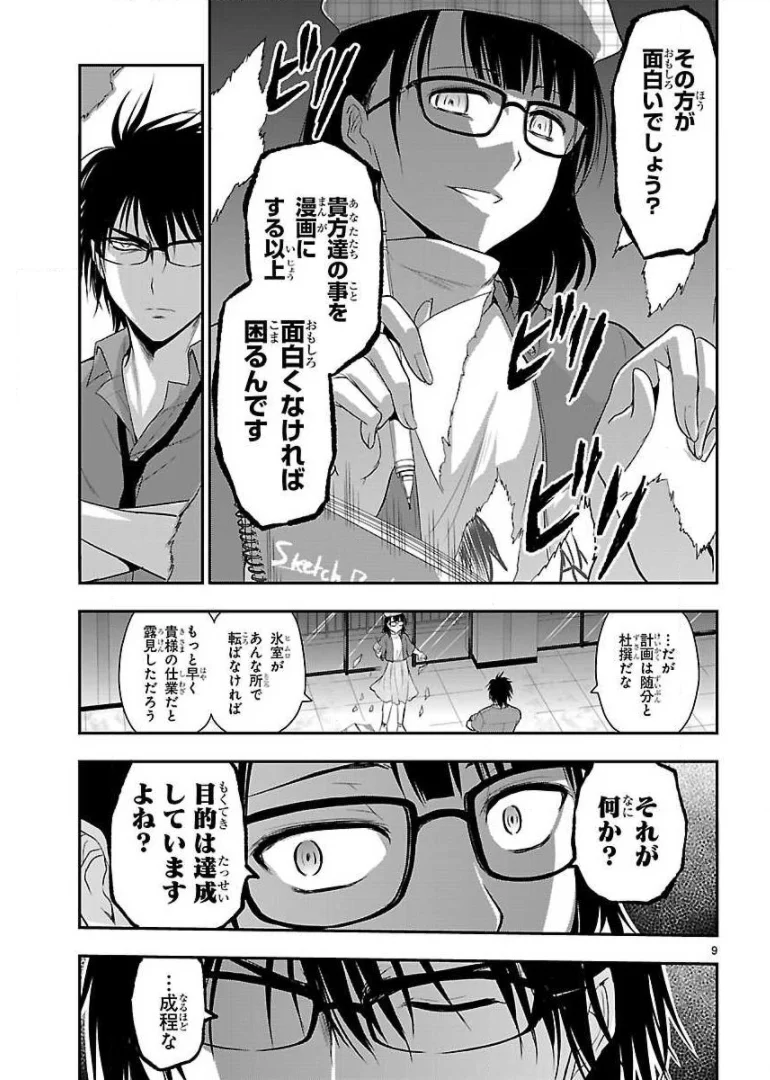 理系が恋に落ちたので証明してみた。 第31話 - Page 9