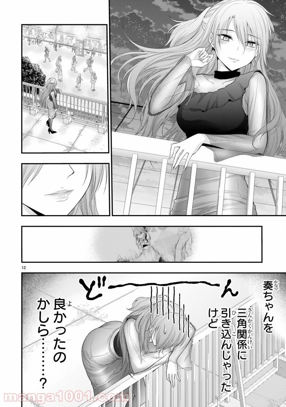 理系が恋に落ちたので証明してみた。 第65話 - Page 12