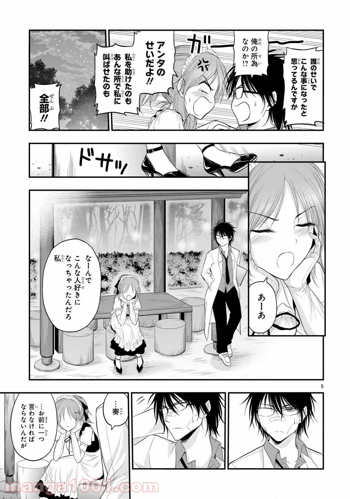 理系が恋に落ちたので証明してみた。 第65話 - Page 5