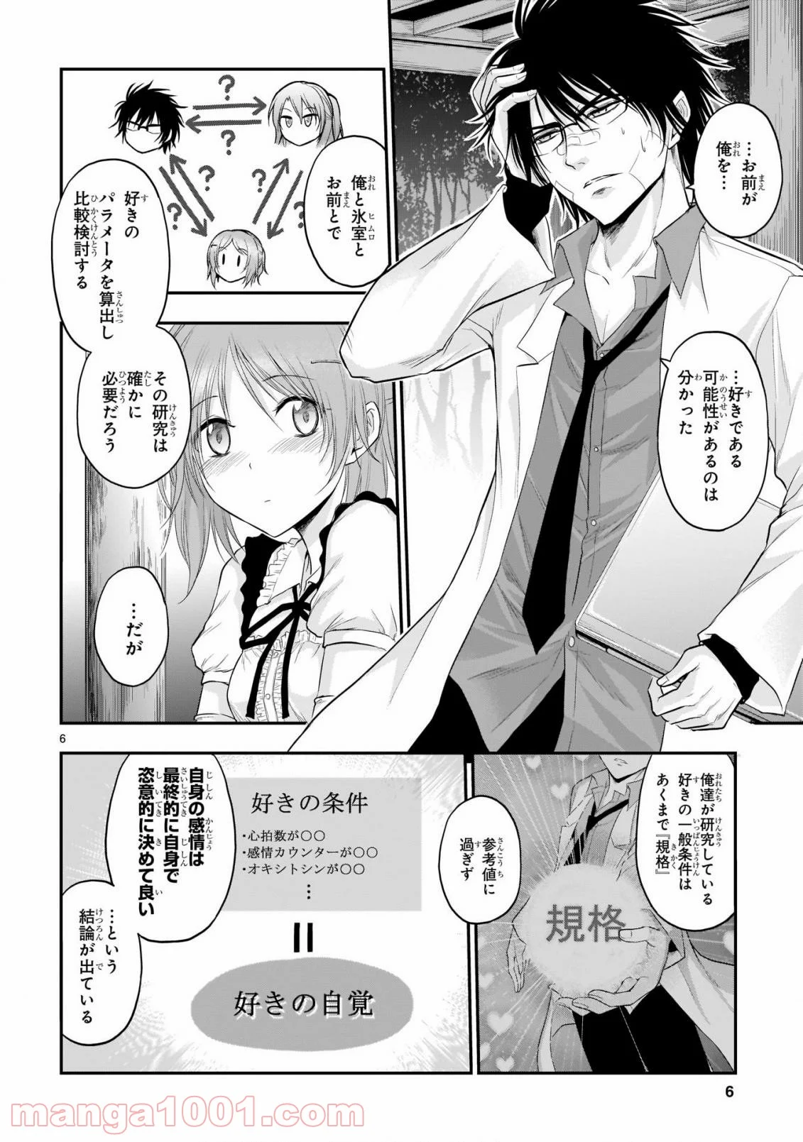 理系が恋に落ちたので証明してみた。 第65話 - Page 6