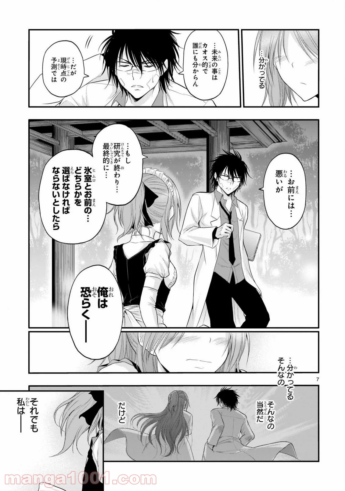 理系が恋に落ちたので証明してみた。 第65話 - Page 7