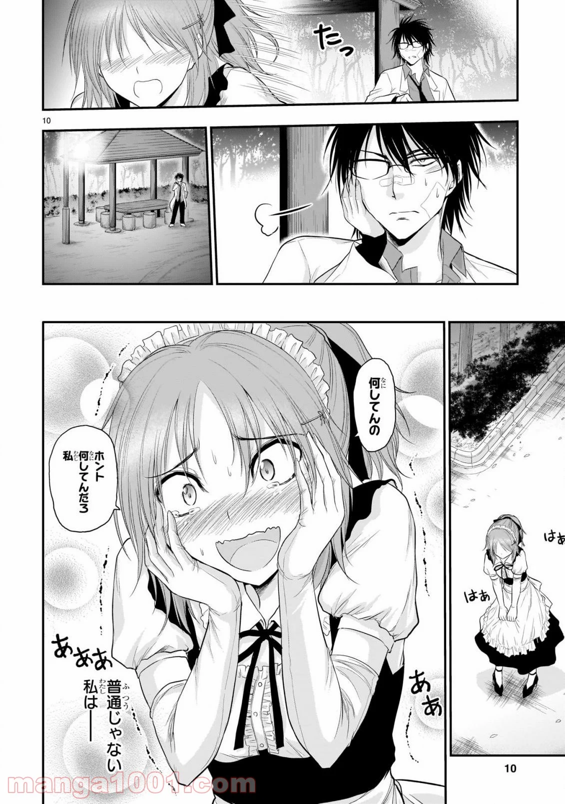 理系が恋に落ちたので証明してみた。 第65話 - Page 10