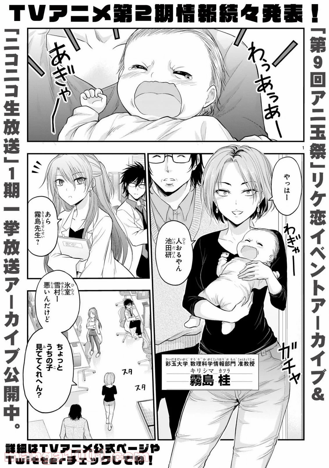 理系が恋に落ちたので証明してみた。 第62.5話 - Page 1