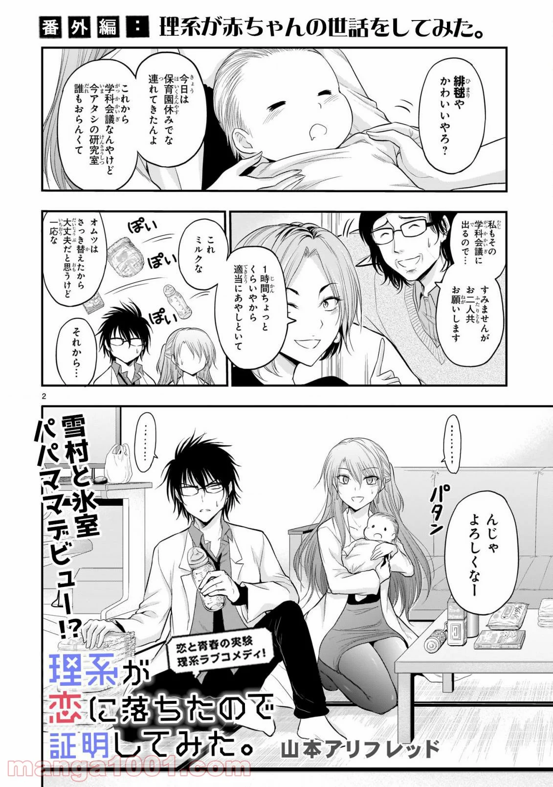 理系が恋に落ちたので証明してみた。 第62.5話 - Page 2