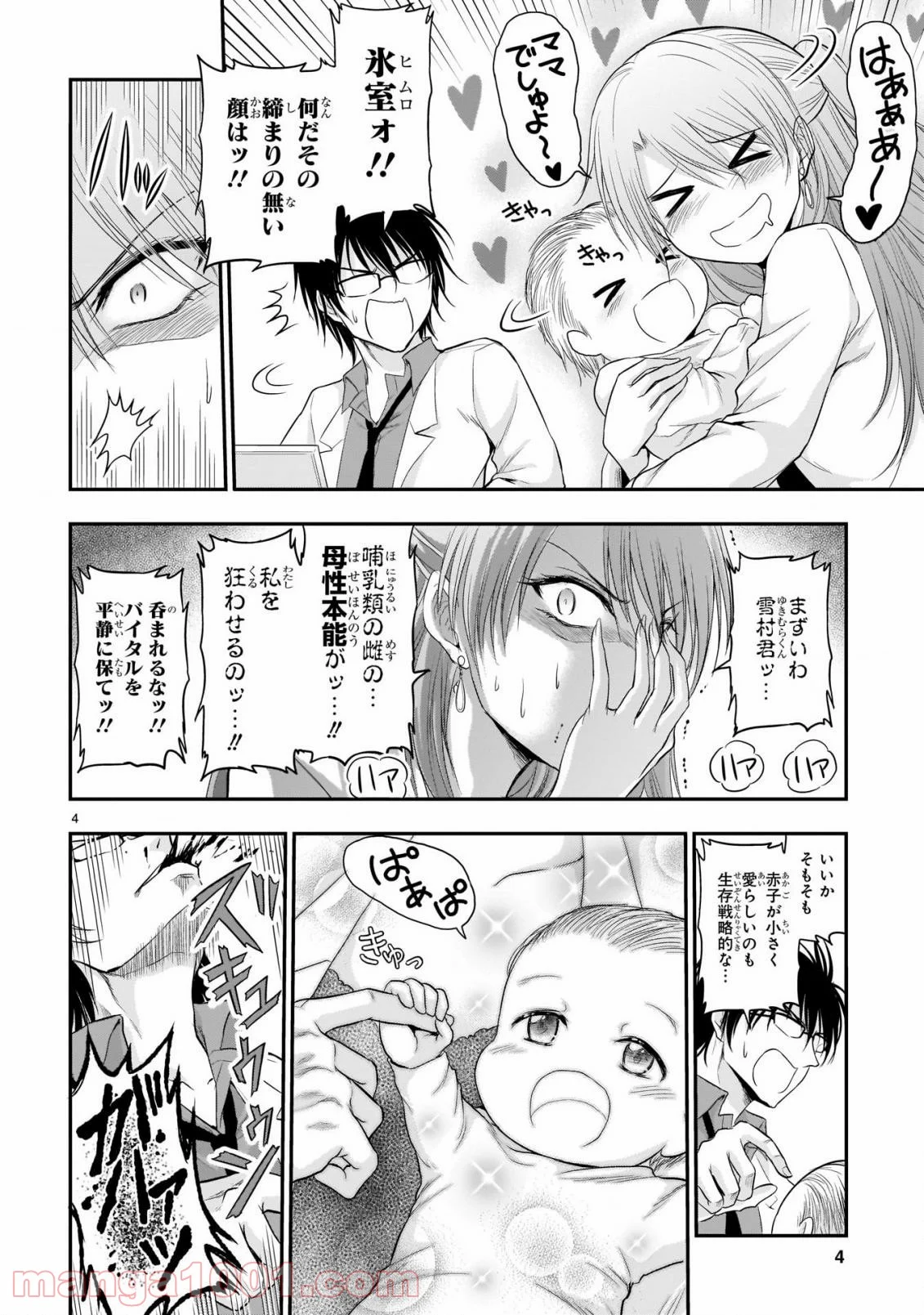 理系が恋に落ちたので証明してみた。 第62.5話 - Page 4