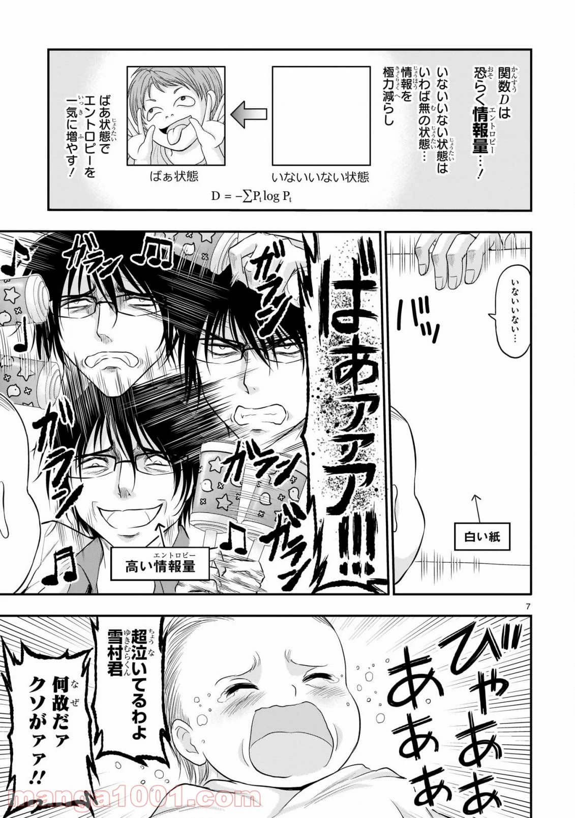 理系が恋に落ちたので証明してみた。 第62.5話 - Page 7