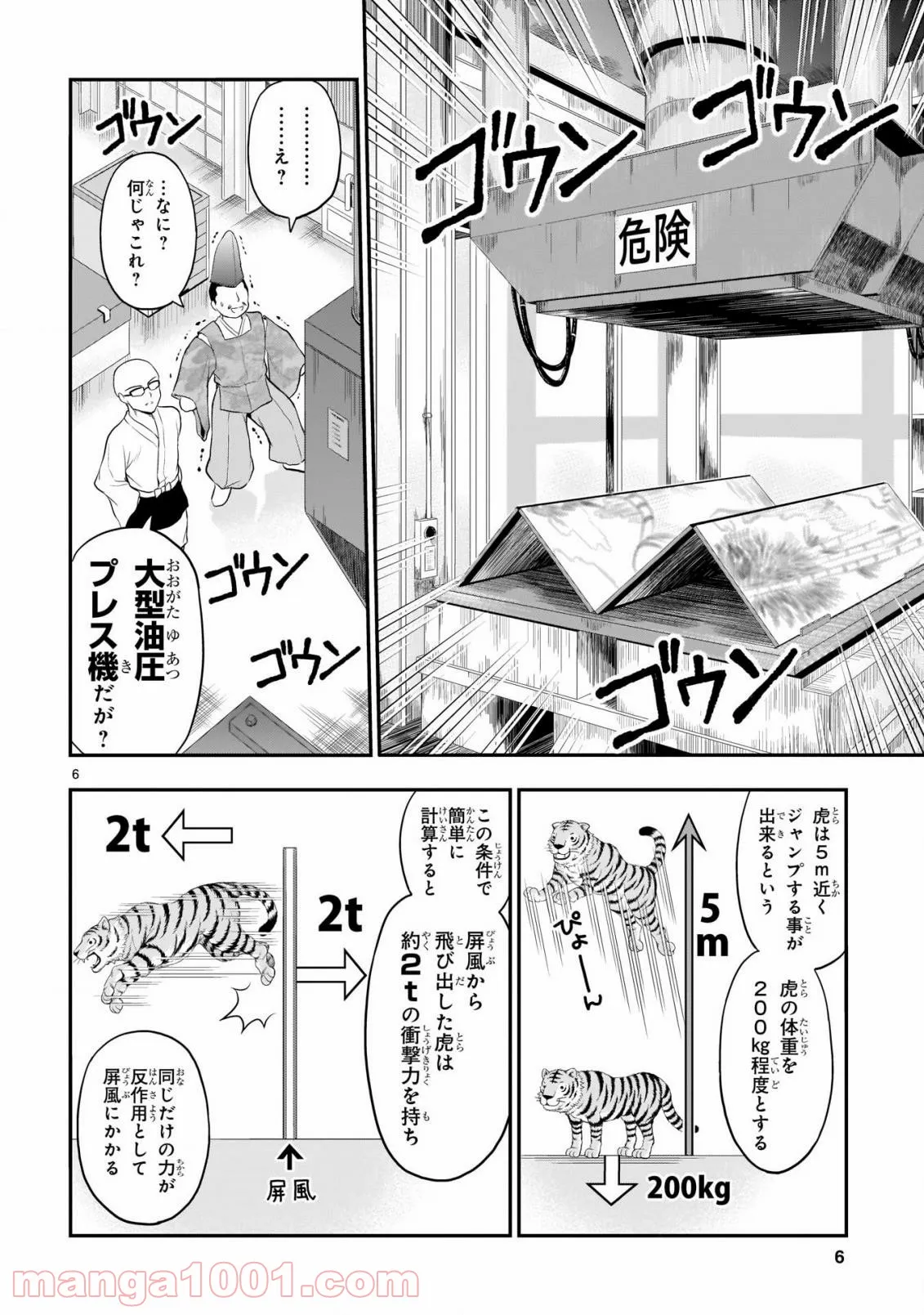 理系が恋に落ちたので証明してみた。 第65.6話 - Page 6