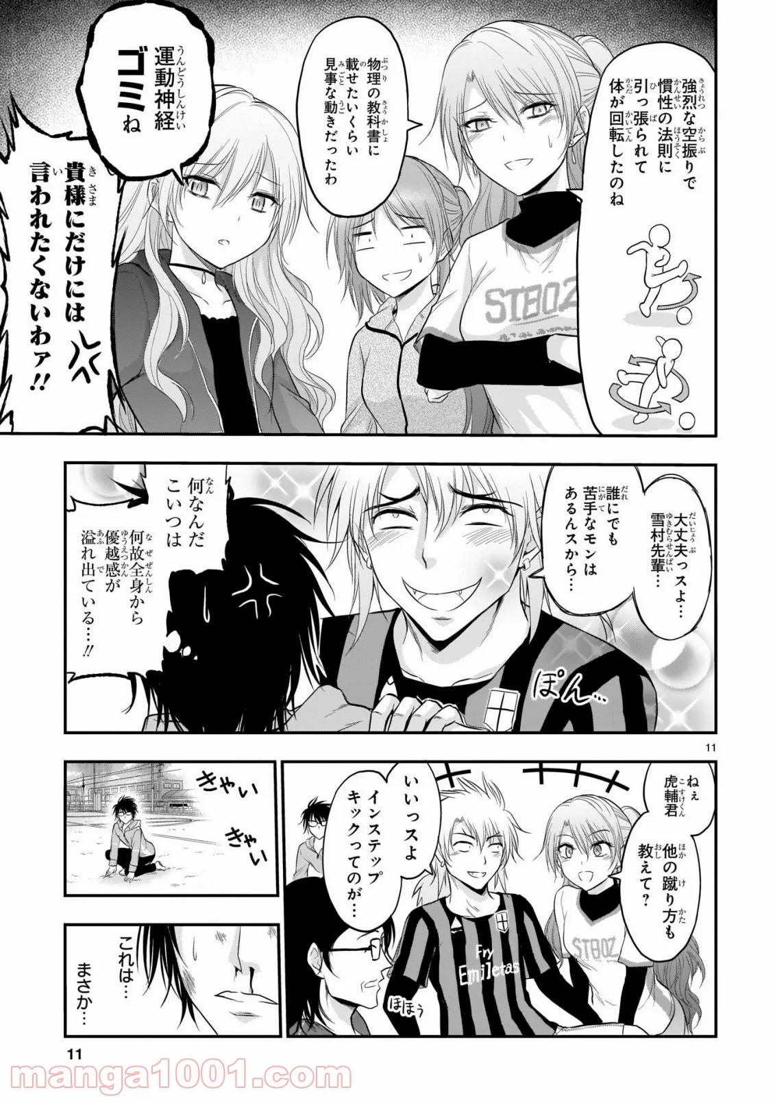 理系が恋に落ちたので証明してみた。 第66話 - Page 11