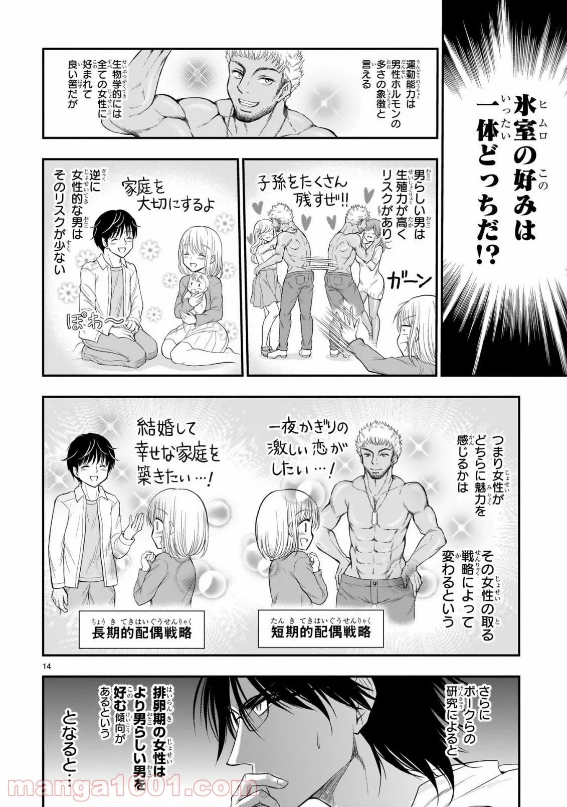 理系が恋に落ちたので証明してみた。 第66話 - Page 14