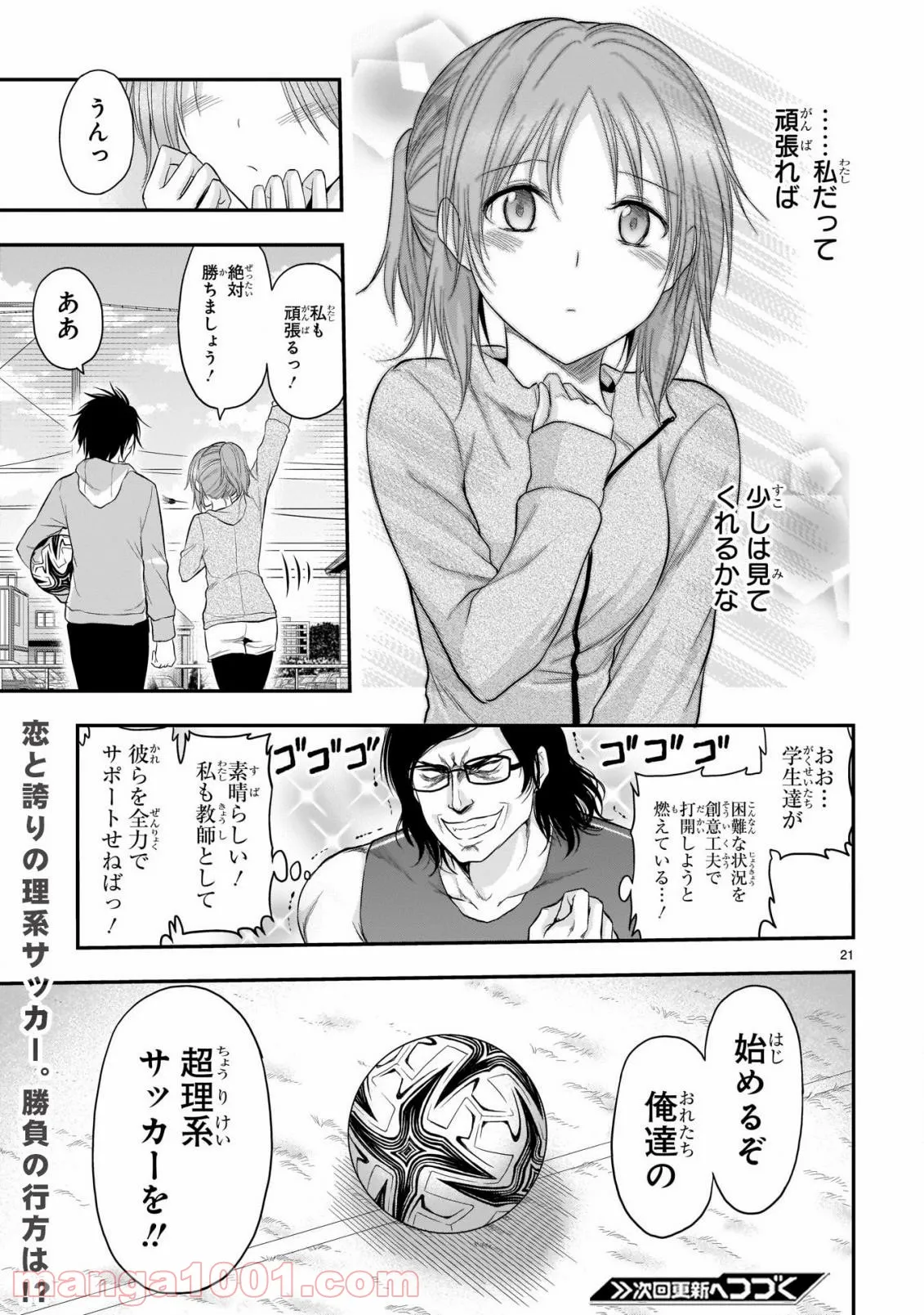 理系が恋に落ちたので証明してみた。 第66話 - Page 21