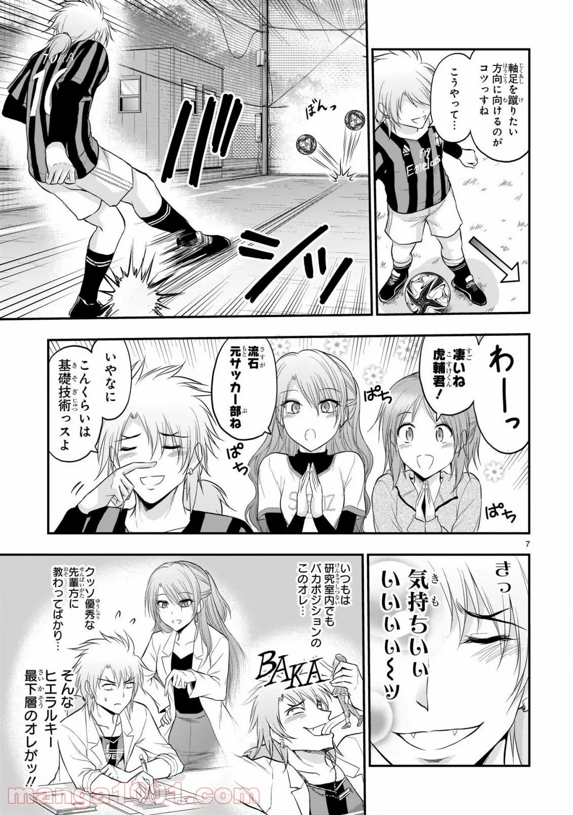 理系が恋に落ちたので証明してみた。 第66話 - Page 7