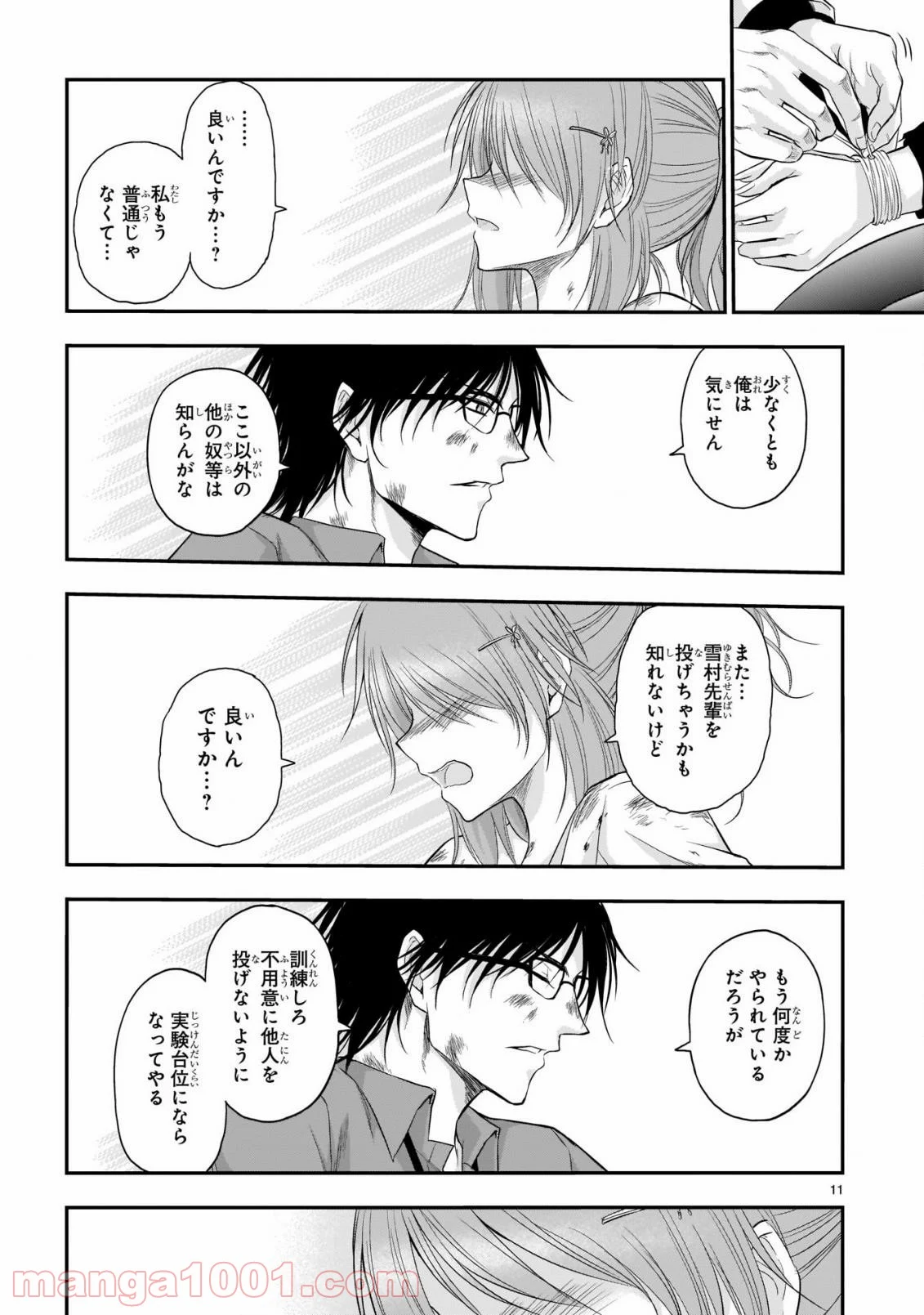 理系が恋に落ちたので証明してみた。 第61話 - Page 11