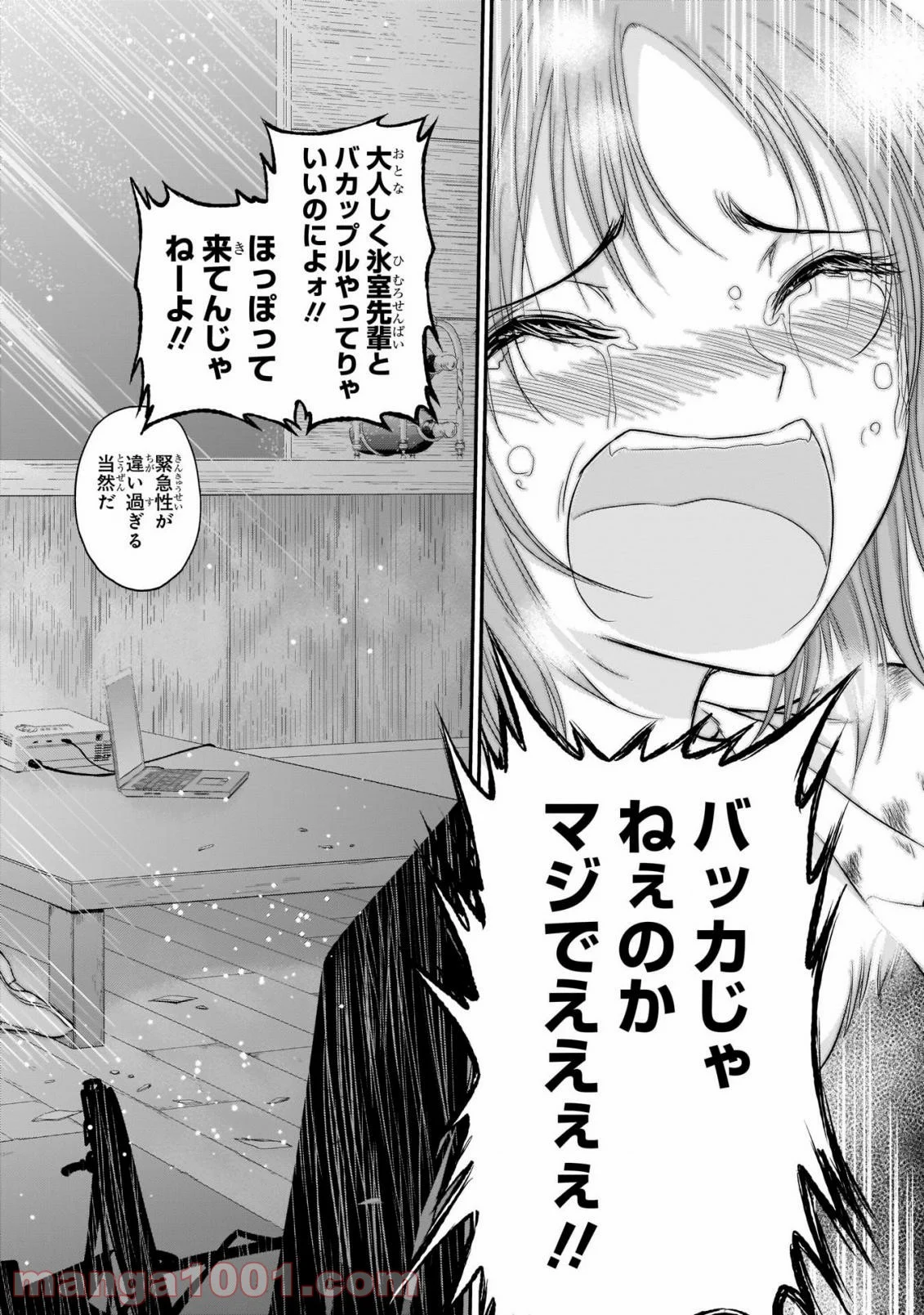 理系が恋に落ちたので証明してみた。 第61話 - Page 14