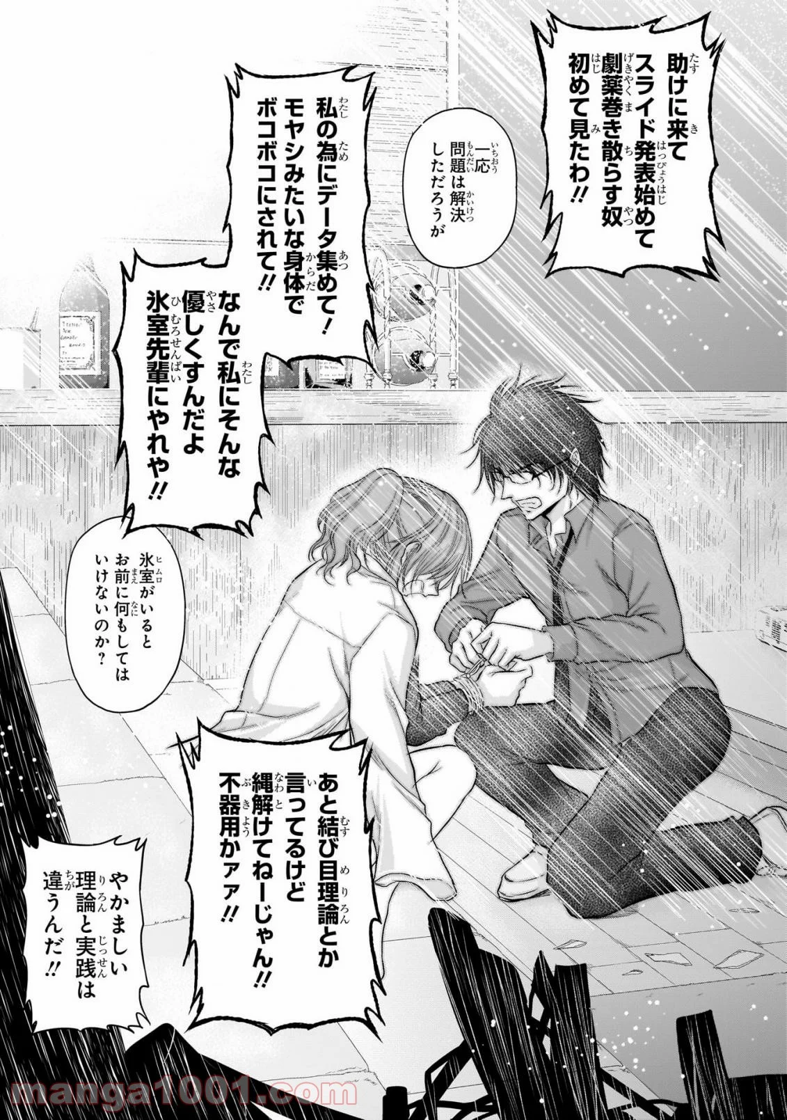 理系が恋に落ちたので証明してみた。 第61話 - Page 15