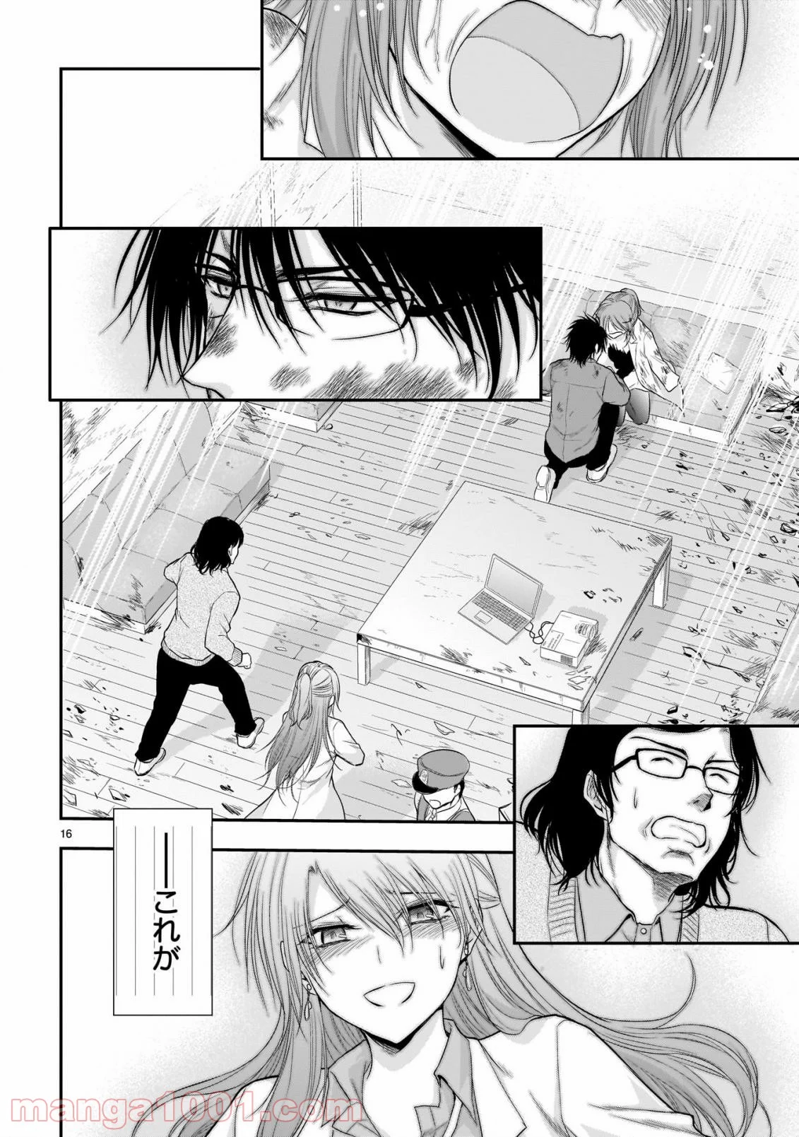 理系が恋に落ちたので証明してみた。 第61話 - Page 16