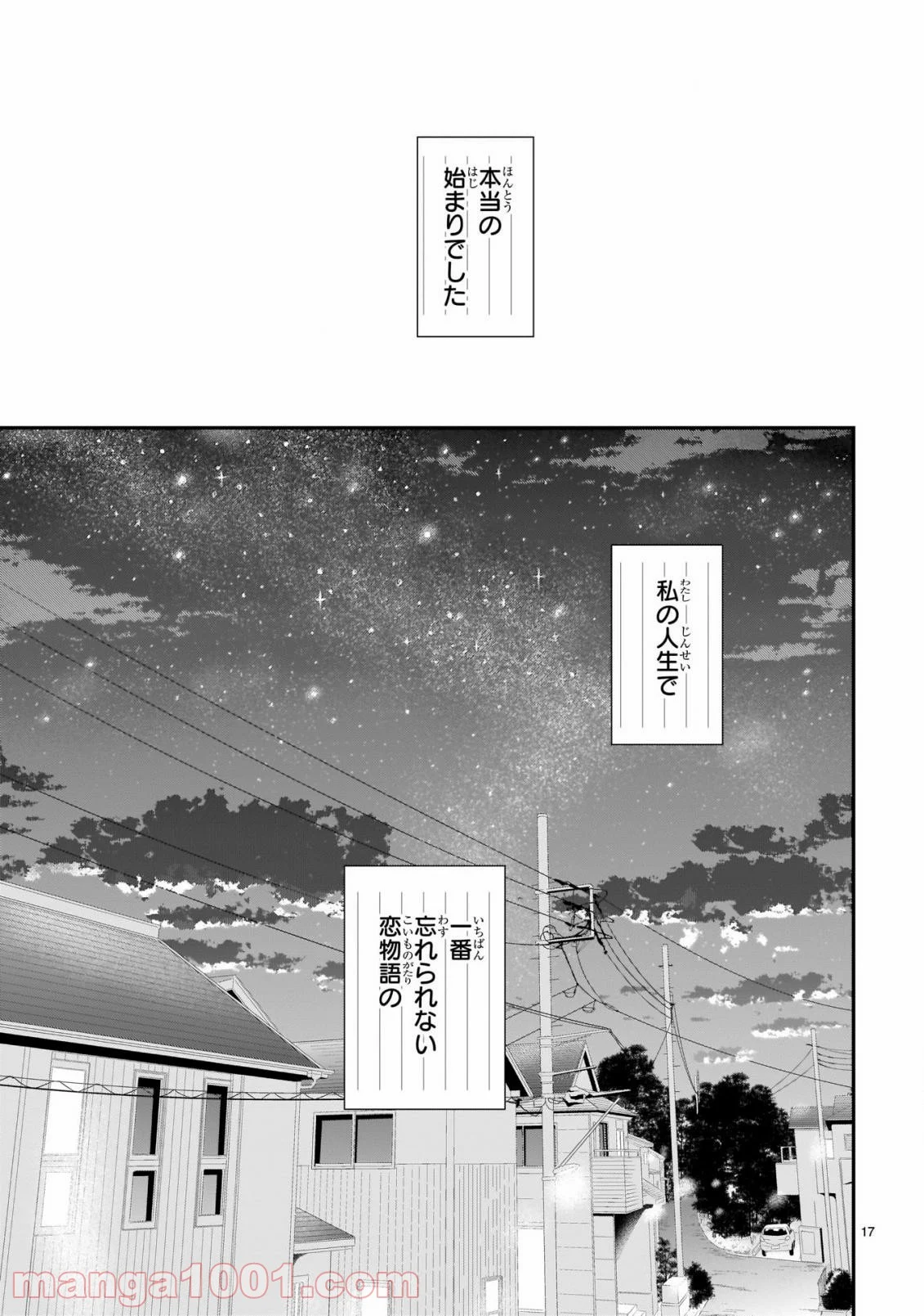 理系が恋に落ちたので証明してみた。 第61話 - Page 17