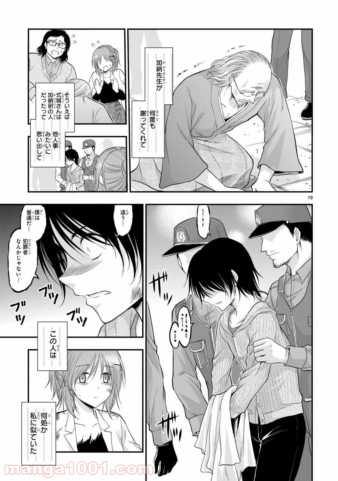 理系が恋に落ちたので証明してみた。 第61話 - Page 19