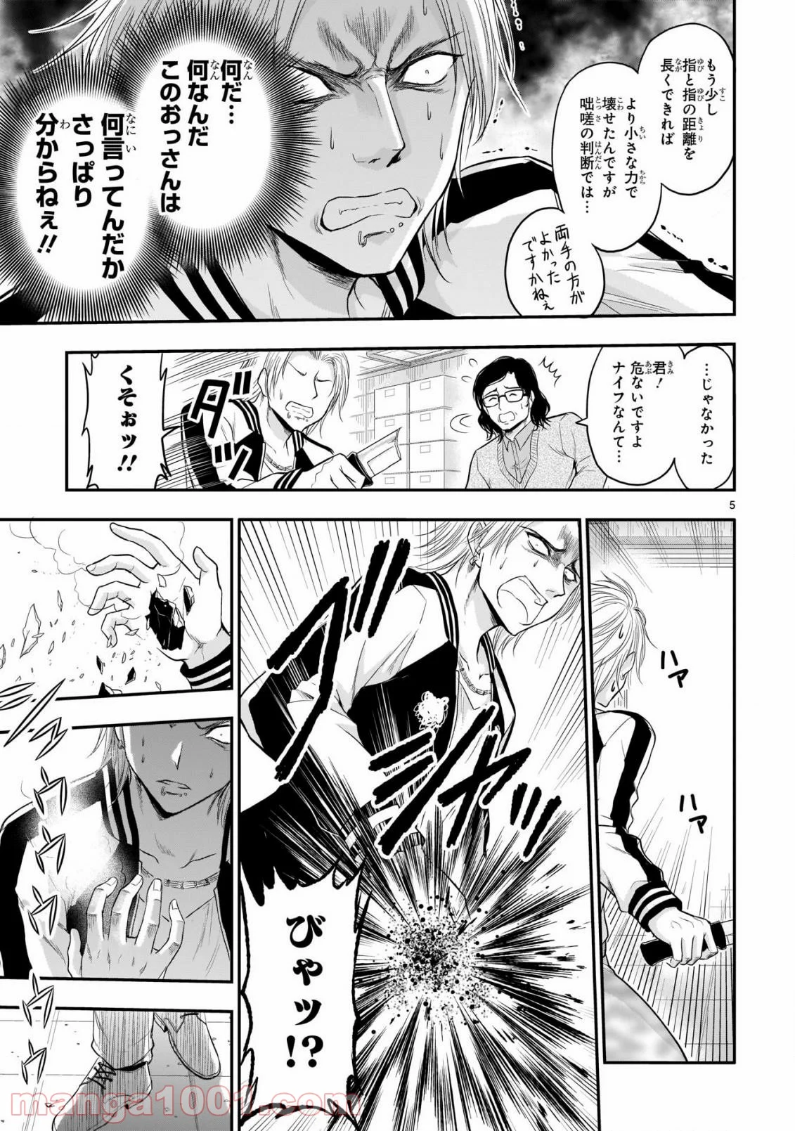 理系が恋に落ちたので証明してみた。 第61話 - Page 5