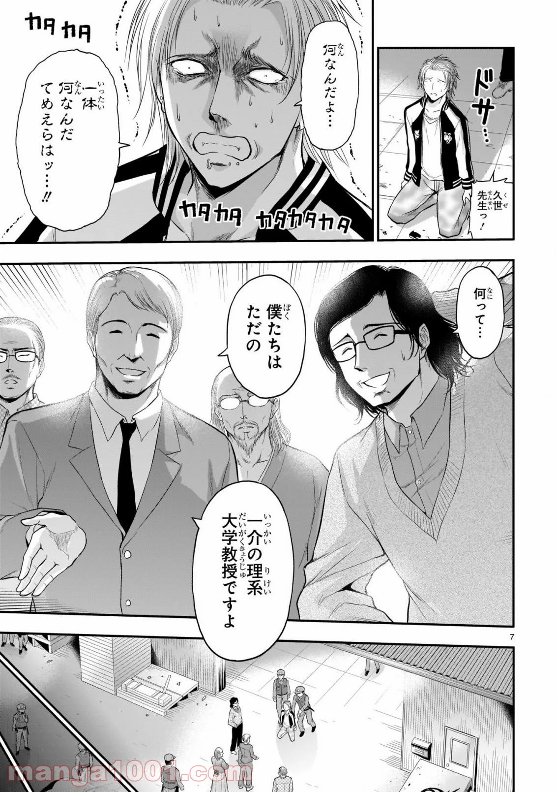 理系が恋に落ちたので証明してみた。 第61話 - Page 7