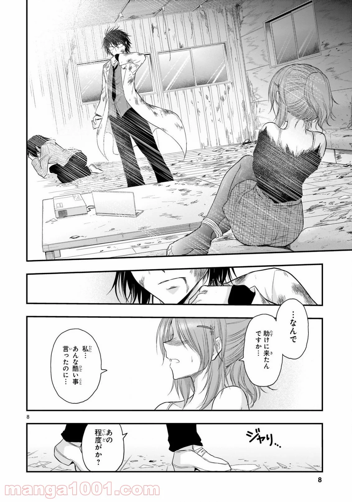 理系が恋に落ちたので証明してみた。 第61話 - Page 8