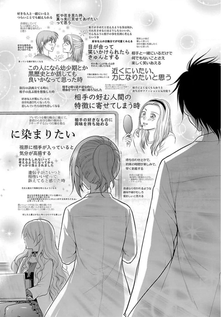 理系が恋に落ちたので証明してみた。 第40話 - Page 18