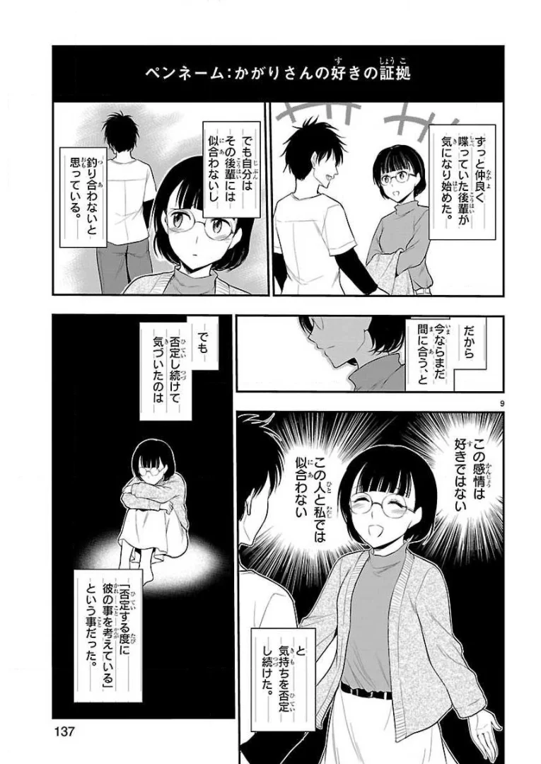 理系が恋に落ちたので証明してみた。 第40話 - Page 9