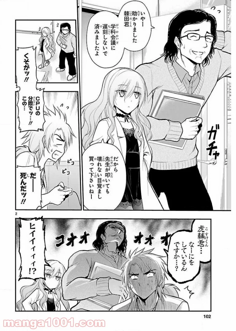 理系が恋に落ちたので証明してみた。 第18話 - Page 2