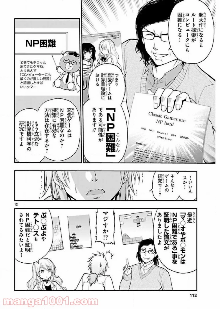 理系が恋に落ちたので証明してみた。 第18話 - Page 12