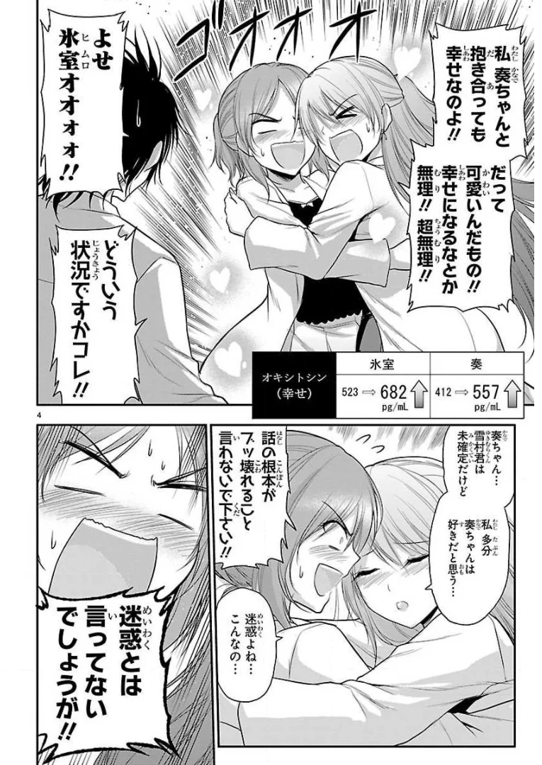 理系が恋に落ちたので証明してみた。 第36話 - Page 4