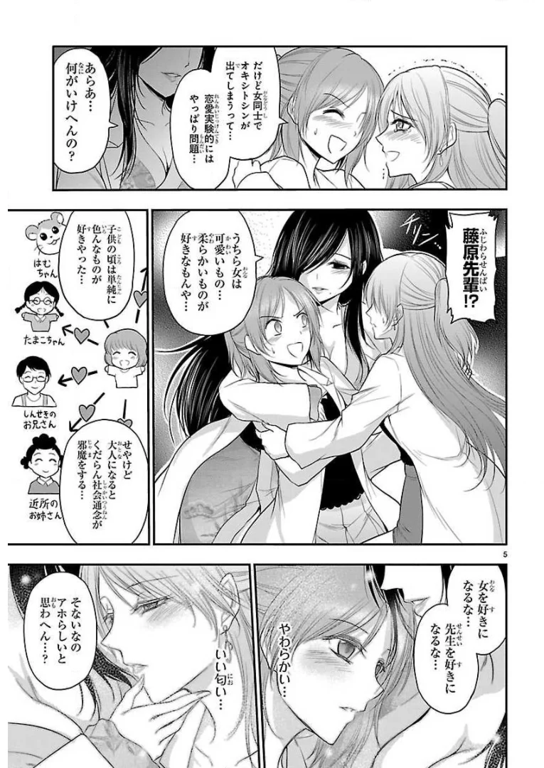 理系が恋に落ちたので証明してみた。 第36話 - Page 5