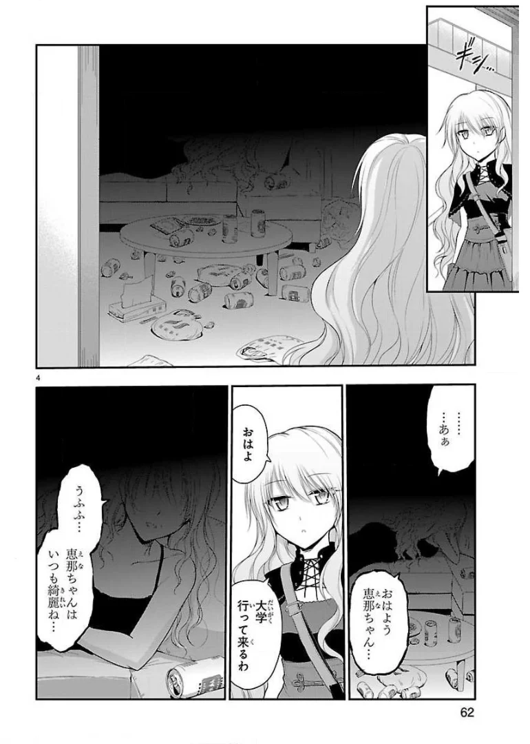 理系が恋に落ちたので証明してみた。 第32話 - Page 4