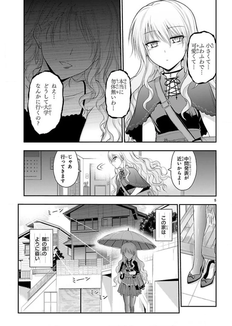 理系が恋に落ちたので証明してみた。 第32話 - Page 5