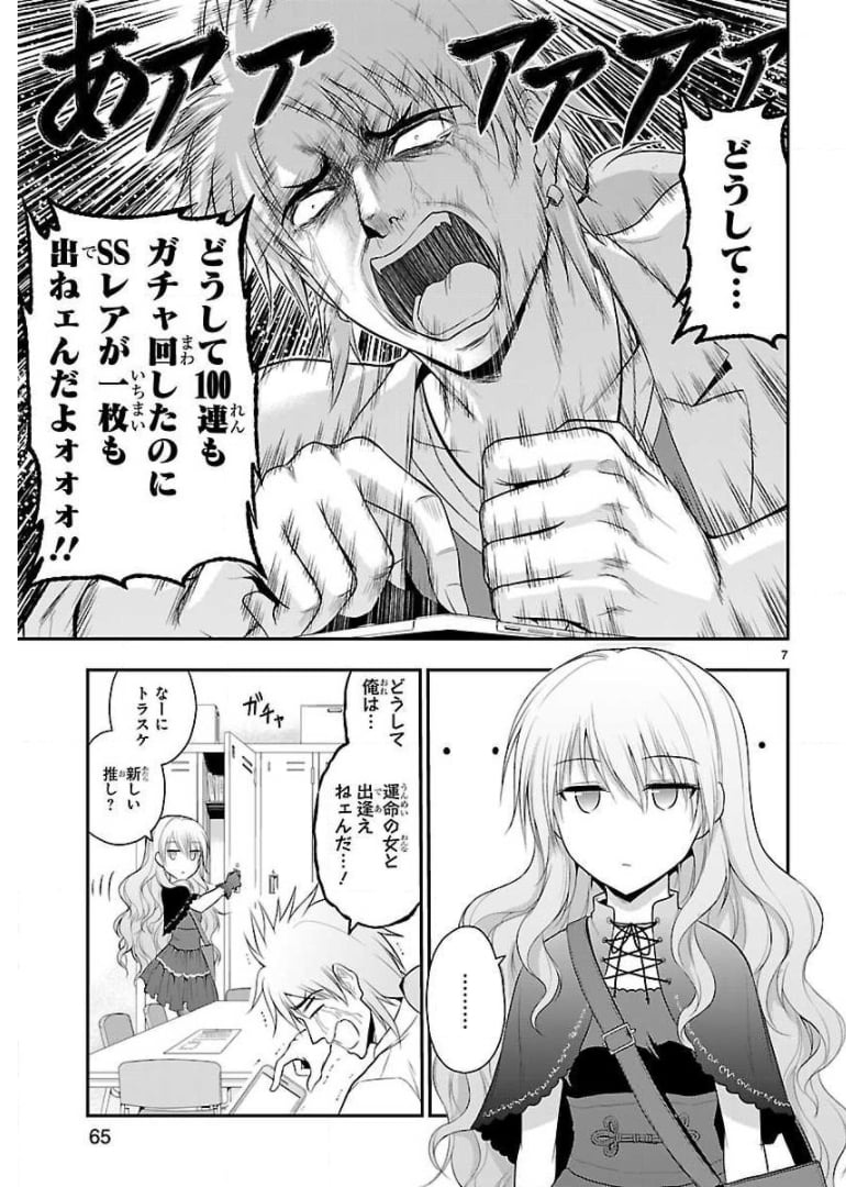 理系が恋に落ちたので証明してみた。 第32話 - Page 7