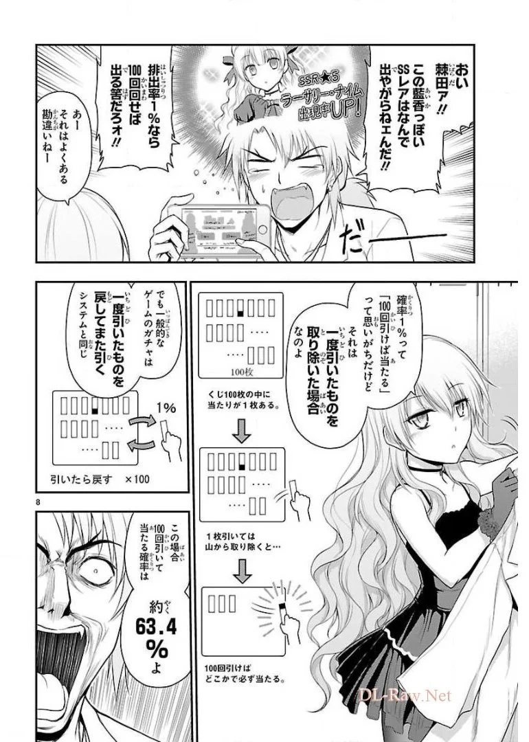 理系が恋に落ちたので証明してみた。 第32話 - Page 8