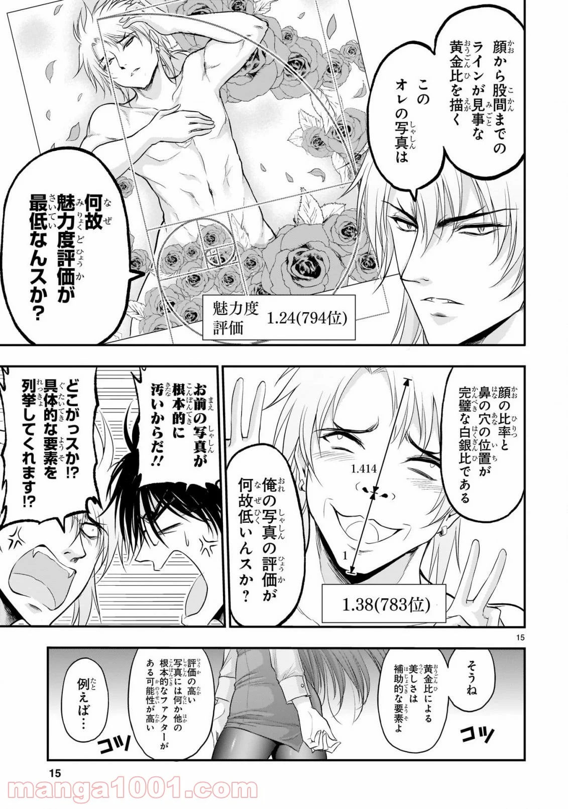 理系が恋に落ちたので証明してみた。 第62話 - Page 15