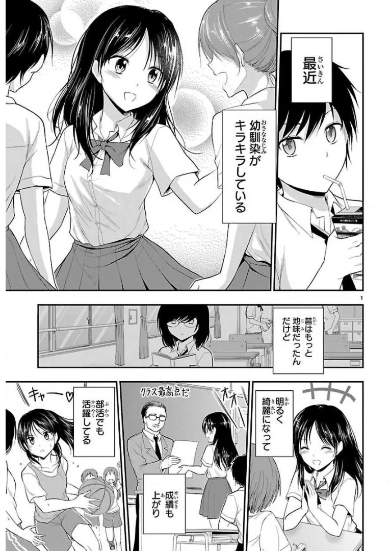 理系が恋に落ちたので証明してみた。 第38話 - Page 1