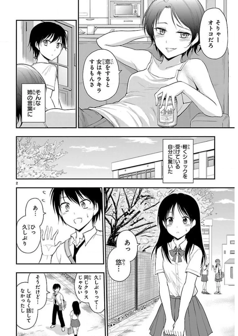 理系が恋に落ちたので証明してみた。 第38話 - Page 2