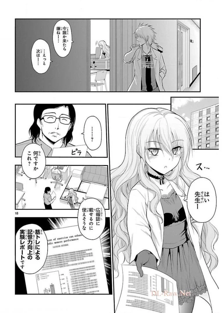 理系が恋に落ちたので証明してみた。 第38話 - Page 18